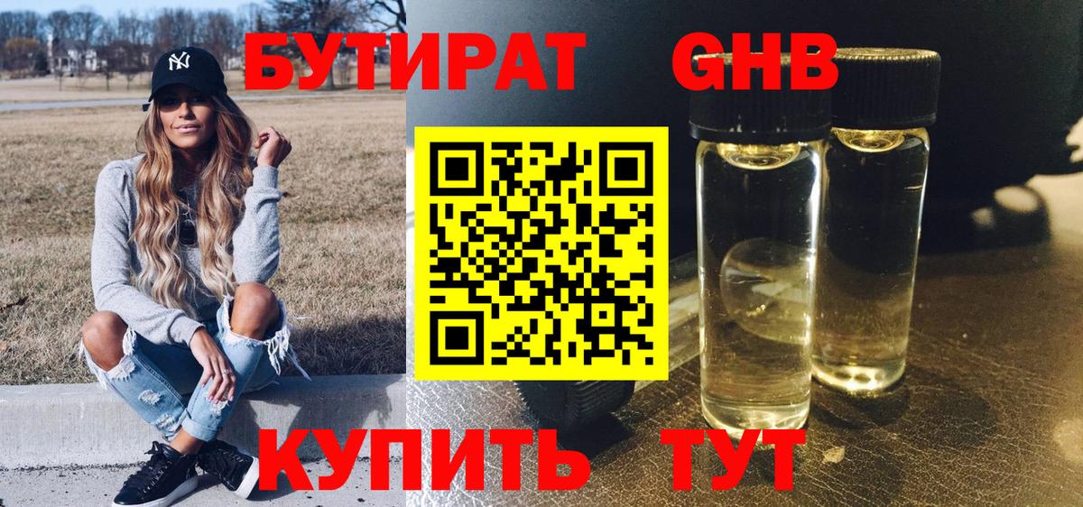Бутират оксибутират Курчалой