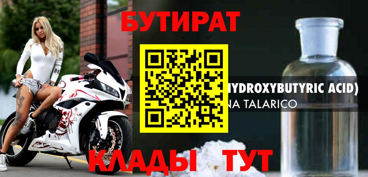 БУТИРАТ GHB  Вход с VPN  Курчалой 