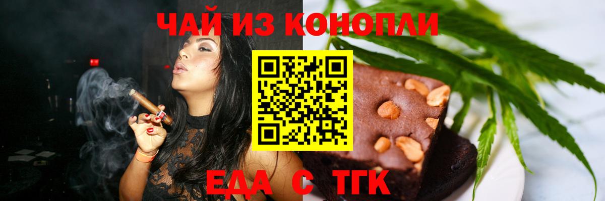 Еда ТГК конопля  Вход с VPN  Курчалой 
