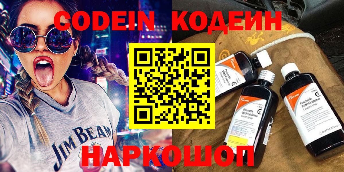 Курчалой  Кодеин Purple Drank  Вход с VPN 