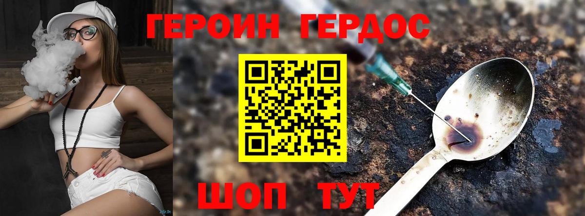 Героин Heroin  Вход с VPN  Курчалой 