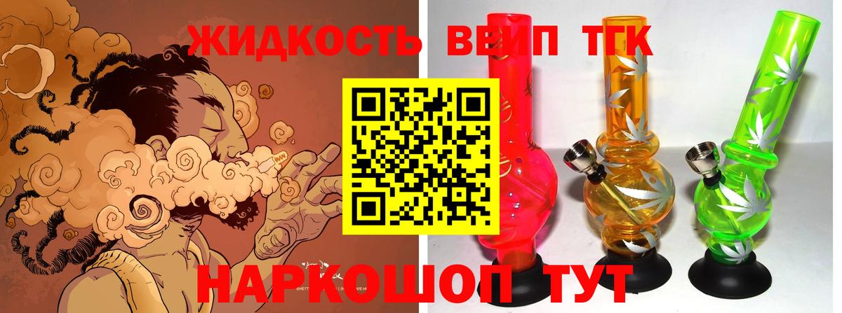 Дистиллят ТГК вейп  ТГК вейп  Вход с VPN  дарнет шоп  Курчалой 